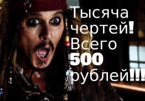 Квест "Пиратская тусовка"
